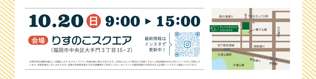 10月20日 りすのこスクエアにて 「インクルーシブスポーツフェスタ」を開催！