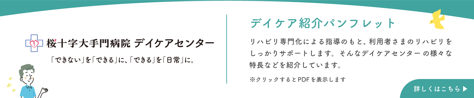 デイケアセンター紹介パンフレット
