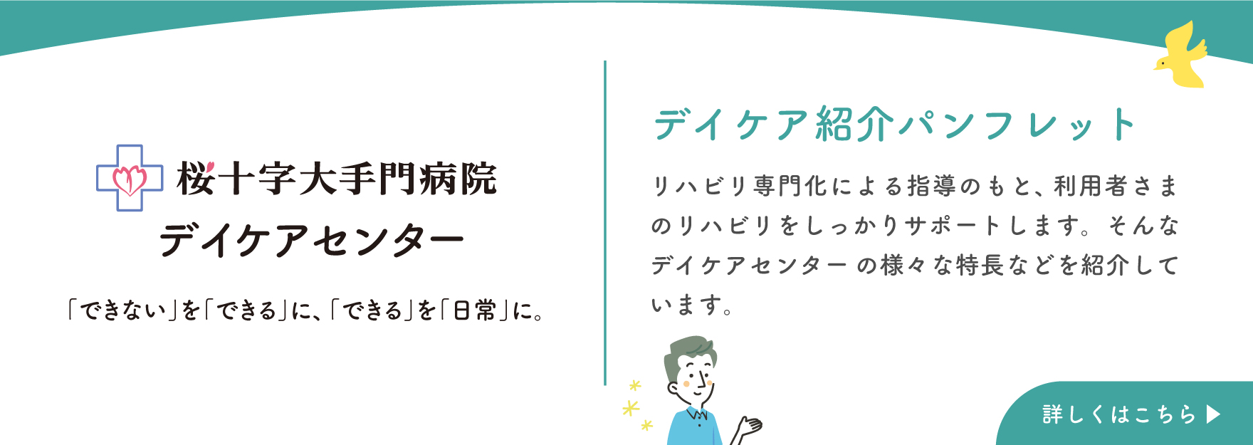デイケアセンター紹介パンフレット