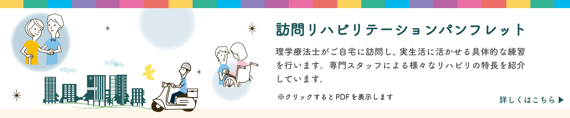 デイケアセンター紹介パンフレット