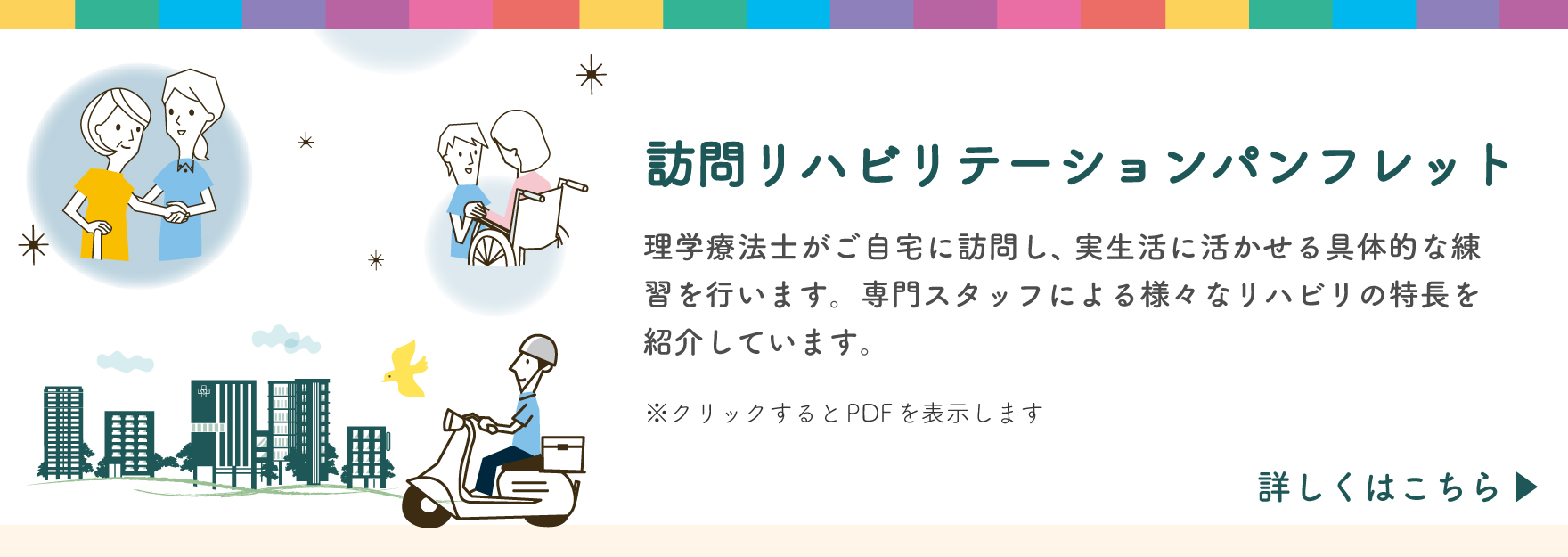 デイケアセンター紹介パンフレット